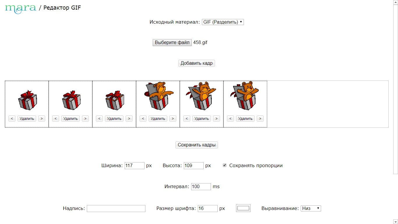 Редактор GIF